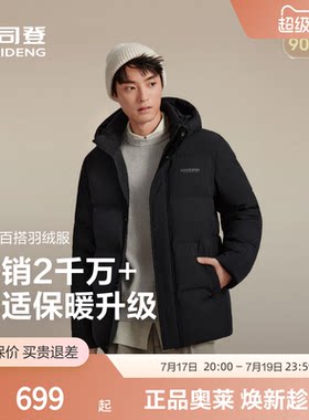 波司登男士冬季连帽短款羽绒服