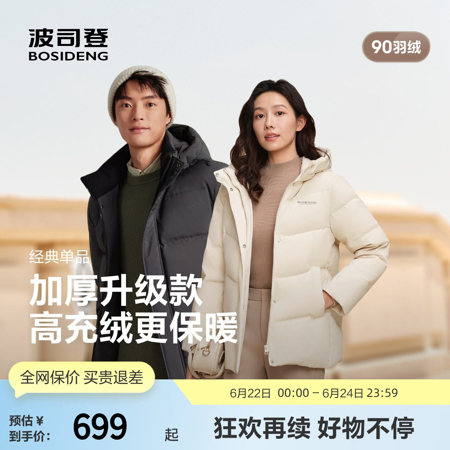 波司登奥莱冬季加厚连帽羽绒服
