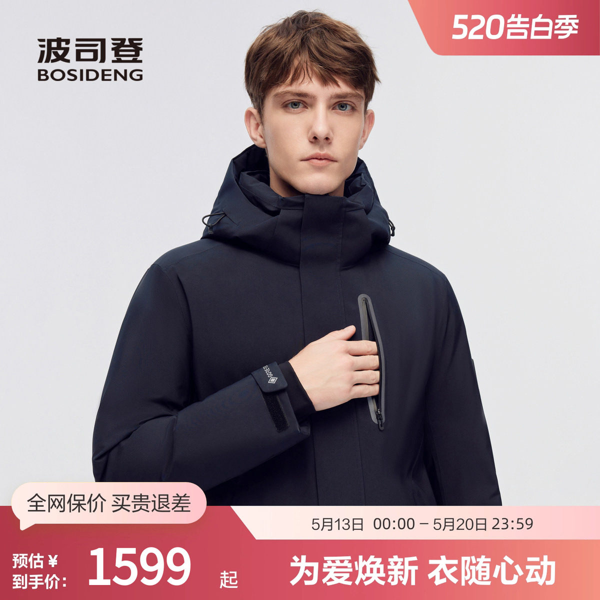 波司登户外冬季男中款户外高蓬鹅绒goretex面料连帽厚羽绒服