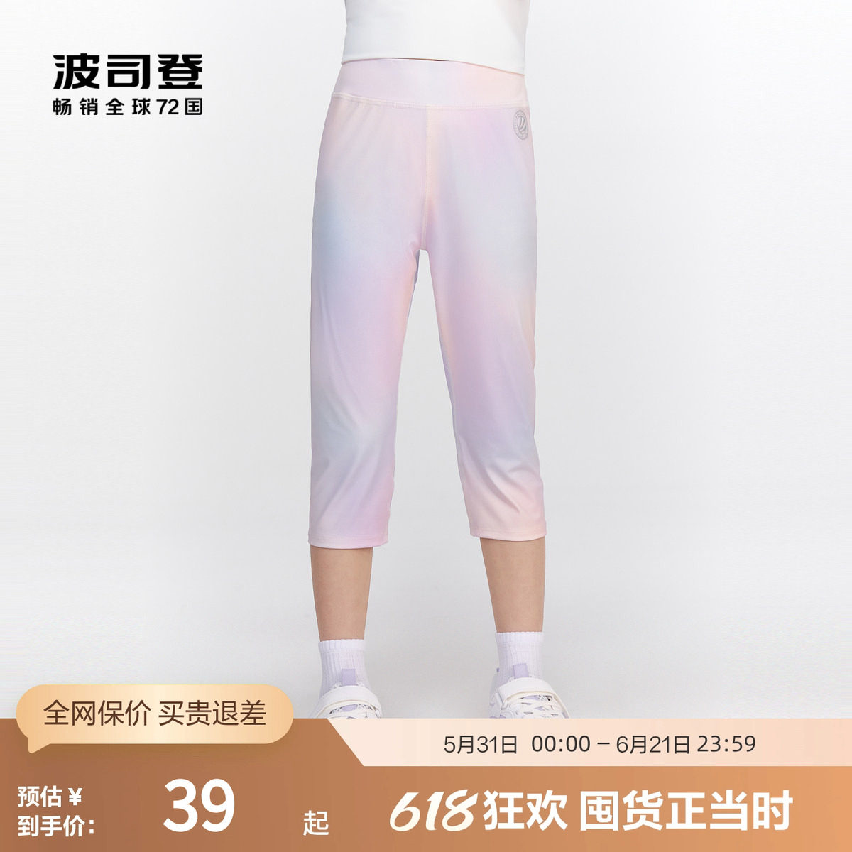波司登奥莱女童防晒裤夏季流行UPF50+凉感透气瑜伽裤女裤七分裤