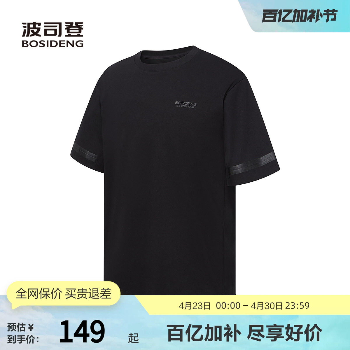 波司登男夏季黑色纯色短袖T恤时尚休闲百搭舒适圆领宽松透气