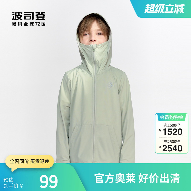 波司登UPF100+防晒衣凉感透气