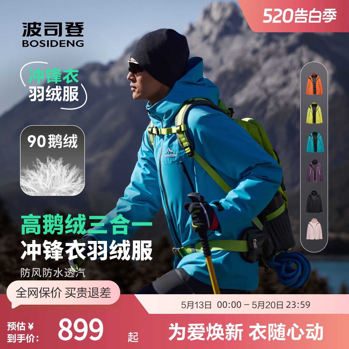 【鹅绒】波司登冬款短款户外三合一防风防水透气冲锋衣轻薄羽绒服