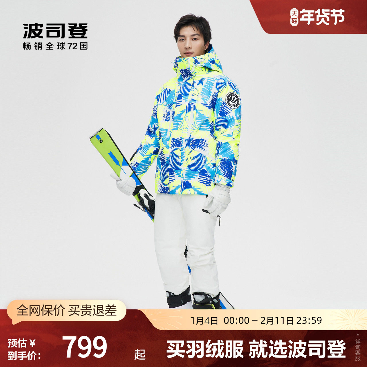 【滑雪服】波司登奥莱潮流GORE-TEX男鹅绒热湿力平衡连帽厚羽绒服