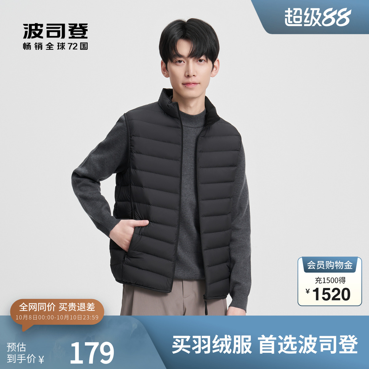 波司登短款立领羽绒马甲