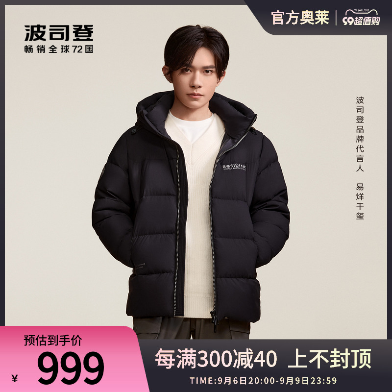 【易烊千玺同款】波司登情侣款连帽羽绒服