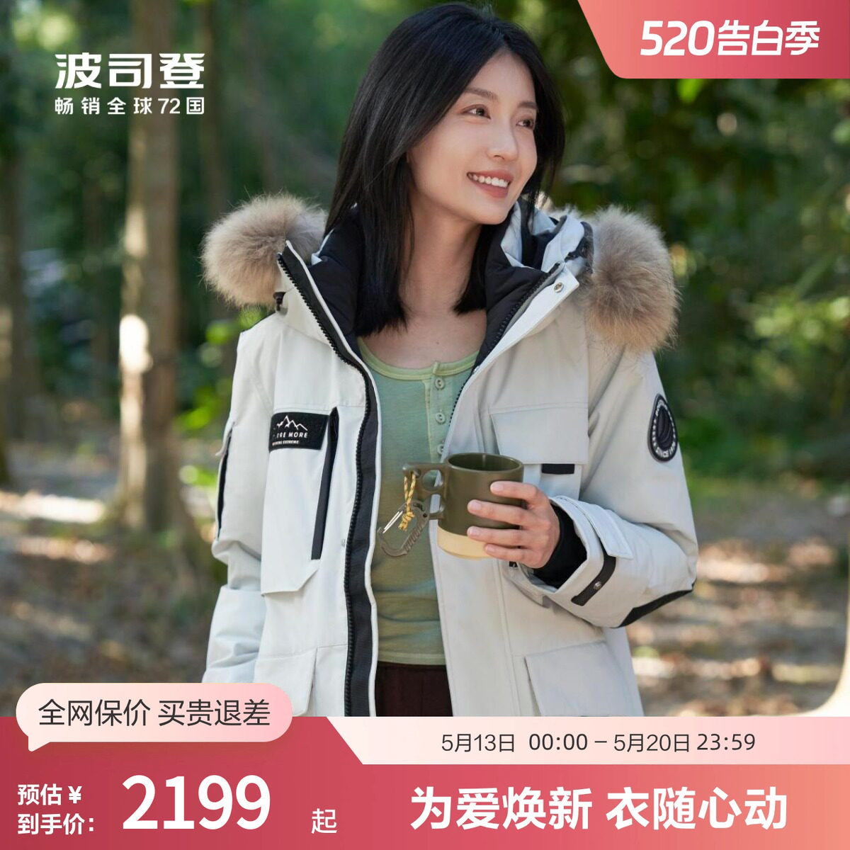 【专享】波司登男女同款毛领鹅绒极寒羽绒服保暖外套冬季户外工装