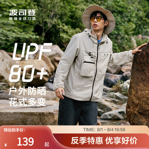 波司登防晒衣男款舒适爬山户外