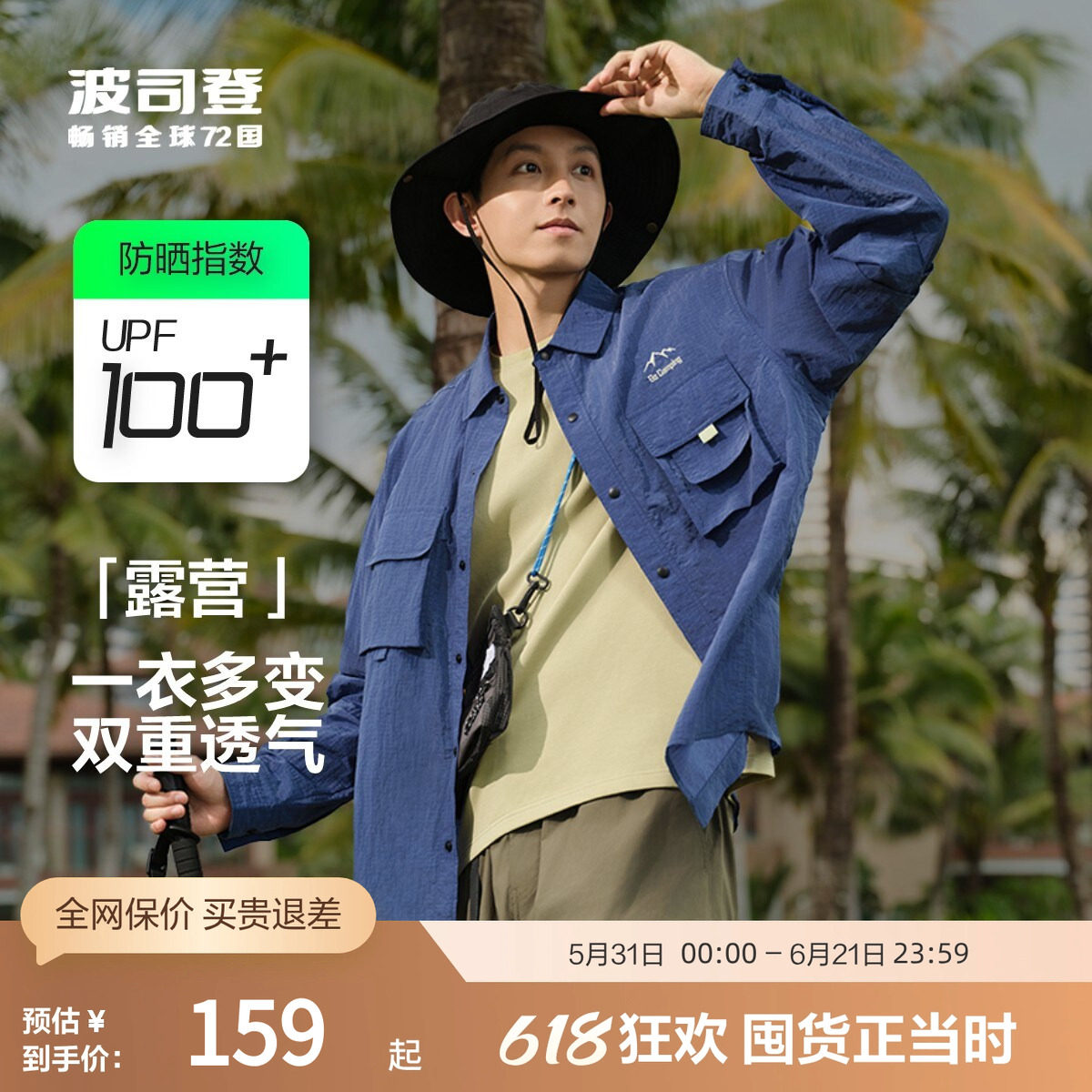 【热销】波司登奥莱夏季UPF50+凉感透气防晒衣骑行男垂钓