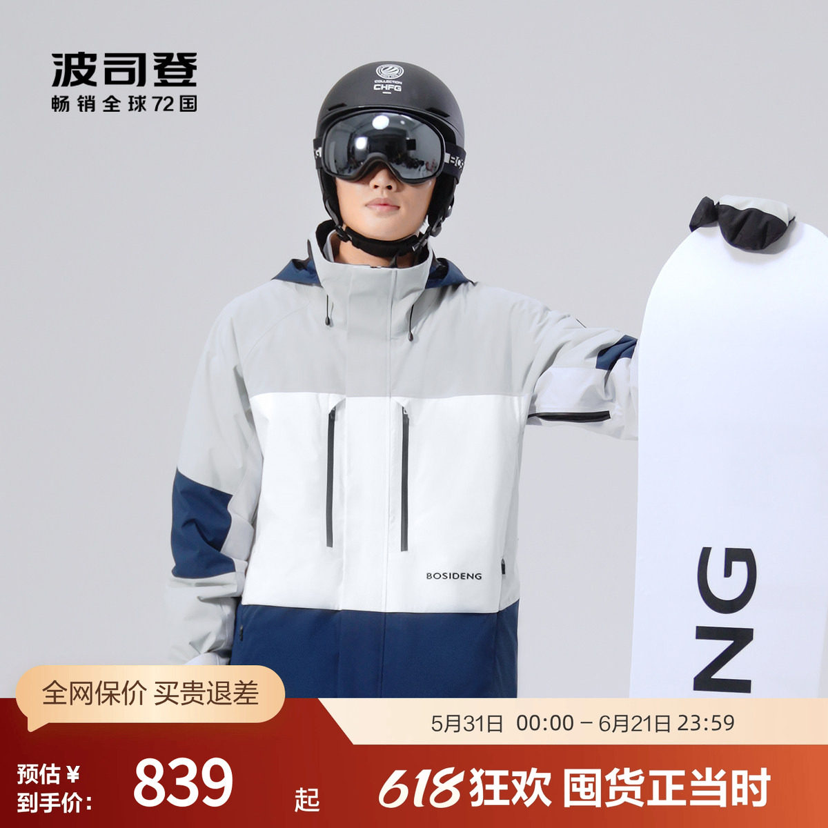 【高品质鹅绒】波司登冬季男女同款滑雪羽绒服外套700+高蓬鹅绒
