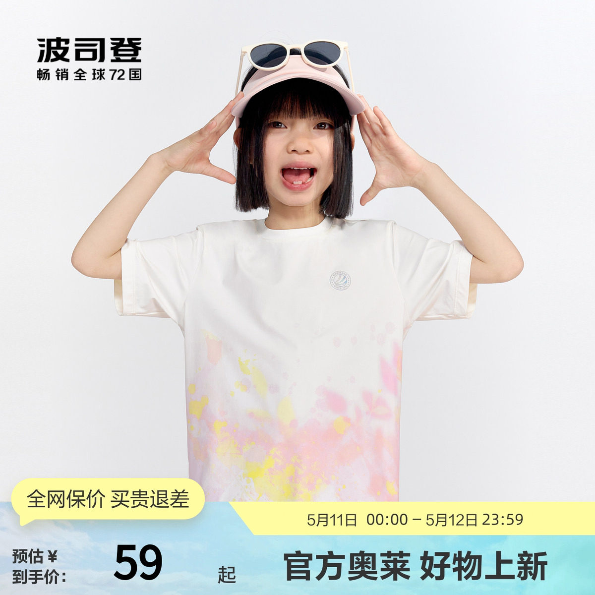 波司登奥莱儿童短款宽松男女童同款短袖夏季T恤圆领透气上衣潮流
