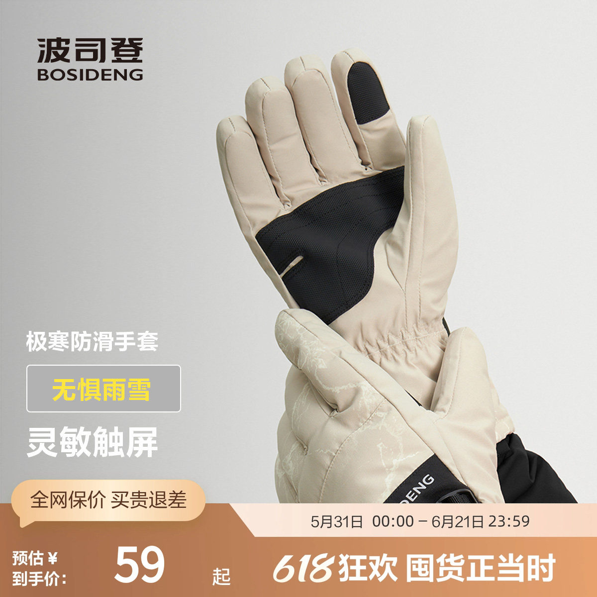 波司登奥莱冬极寒防护手套防风防泼水掌心耐磨防滑指尖可触屏骑行