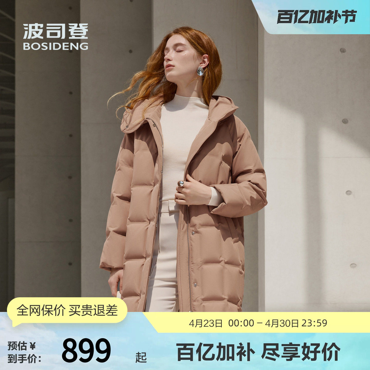 【鹅绒】波司登冬女经典商务通勤厚羽绒服连帽小廓型中长款美拉德