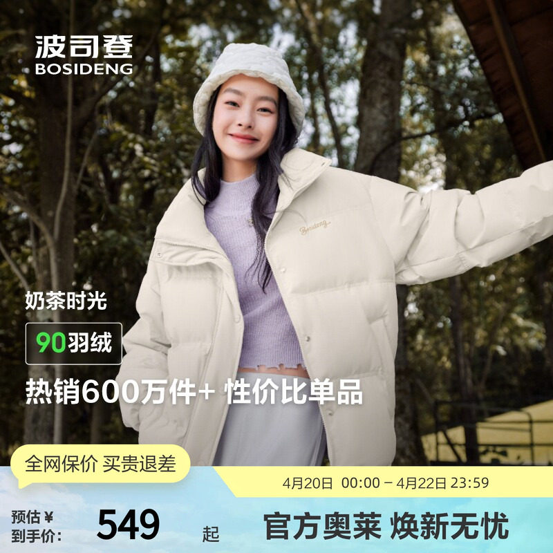 波司登奥莱冬季女短款廓形时尚温柔甜美治愈显瘦休闲立领厚羽绒服