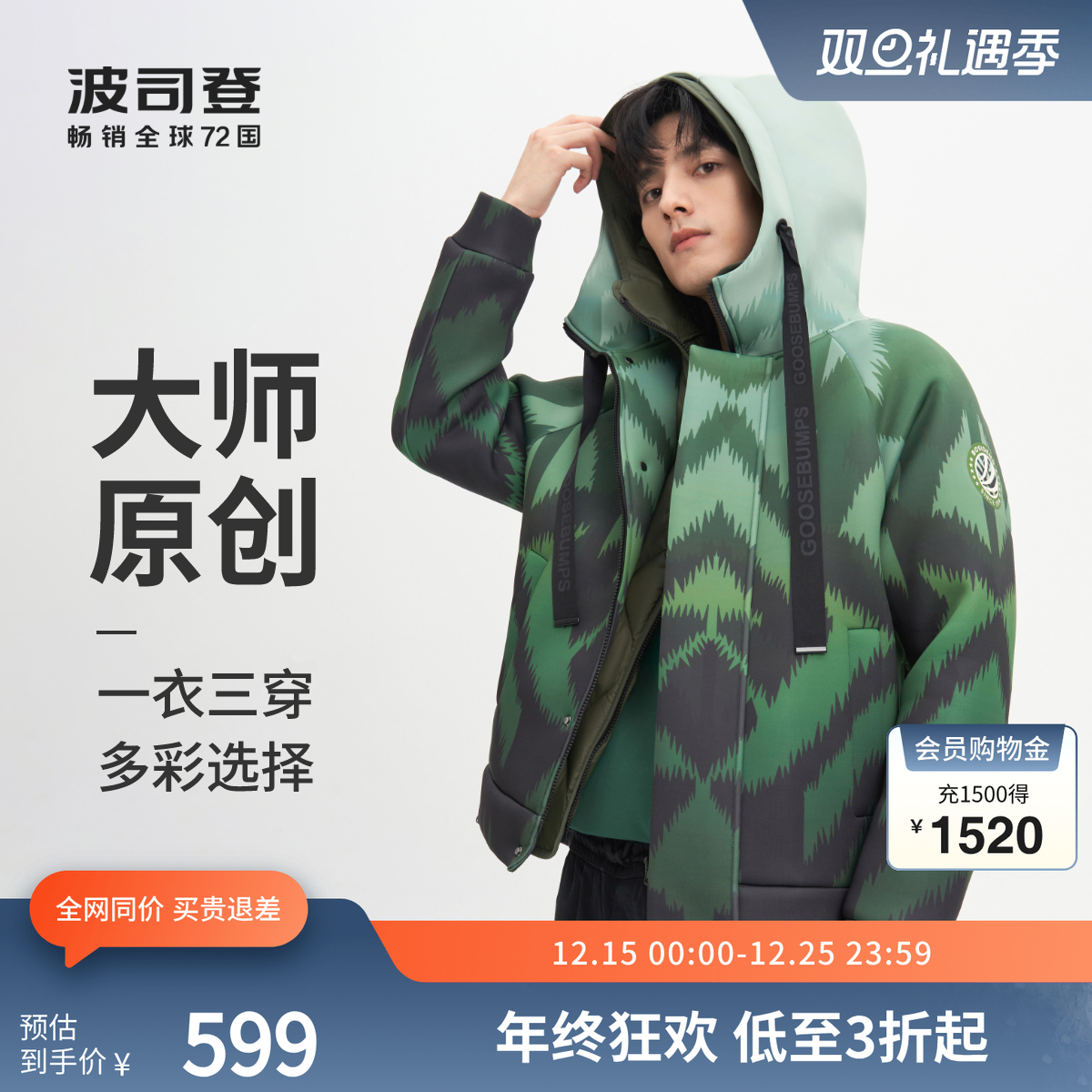【鹅绒】波司登奥莱秋冬款情侣款撞色可拆卸一衣三穿厚羽绒服连帽 - 淘宝联盟商品