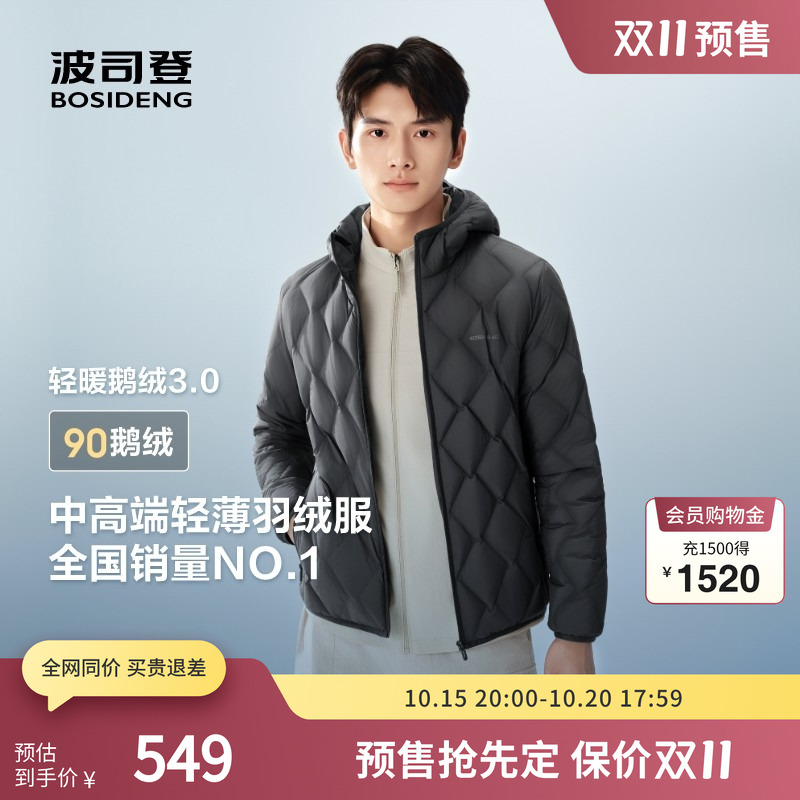 波司登奥莱25秋款轻薄连帽羽绒服