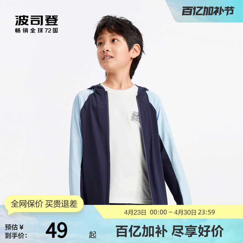 波司登官方奥莱男女童夏季原纱防晒衣户外防紫外线情报舒适透气