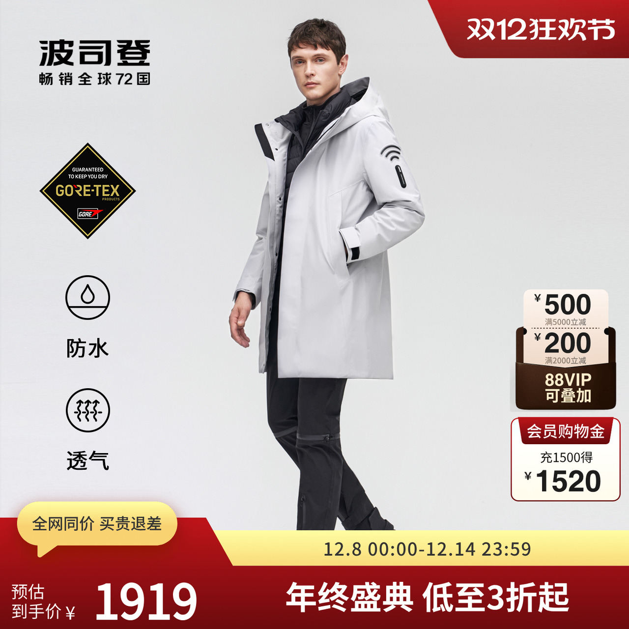 男款户外长款gore-tex波司登鹅绒