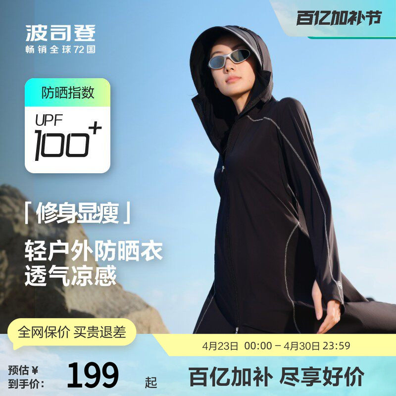 波司登奥莱夏季女士上衣长款都市轻户外女装外套防晒服显瘦运动