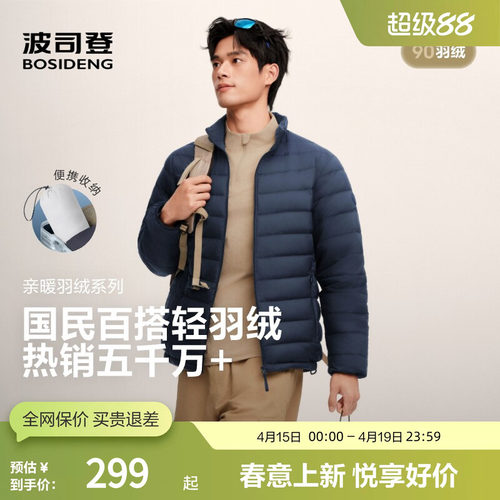 波司登25秋款立领短款轻暖羽绒服