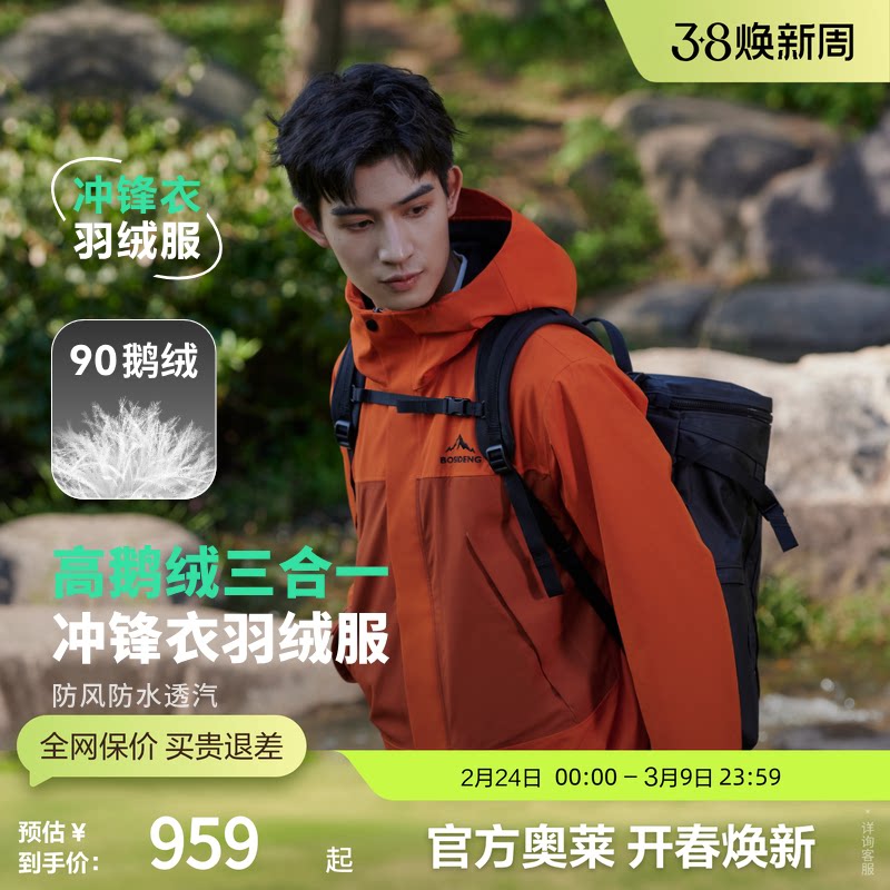 【鹅绒】波司登奥莱冬季男女同款短款户外三合一冲锋衣羽绒服