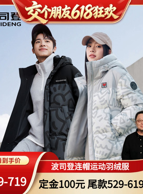 【15日晚8付尾款 交个朋友618】波司登冬男女同款羽绒服连帽外套