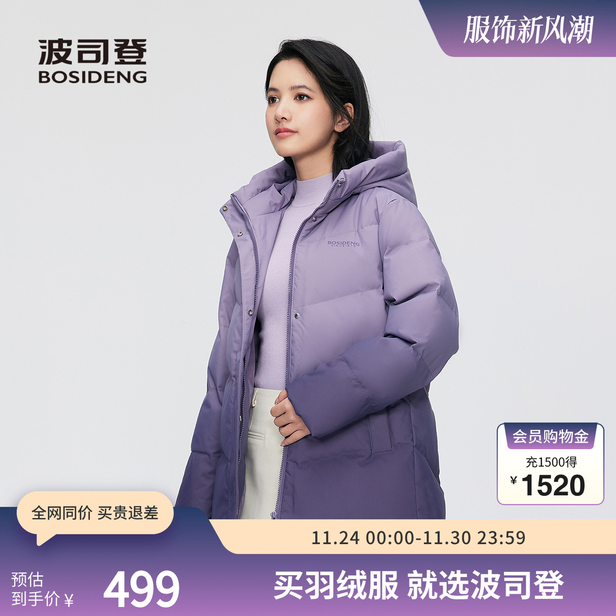 一手长羽绒服波司登休闲连帽