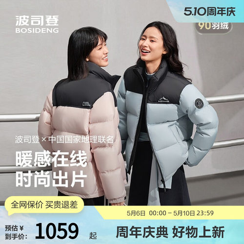 波司登25冬国家地理联名羽绒服
