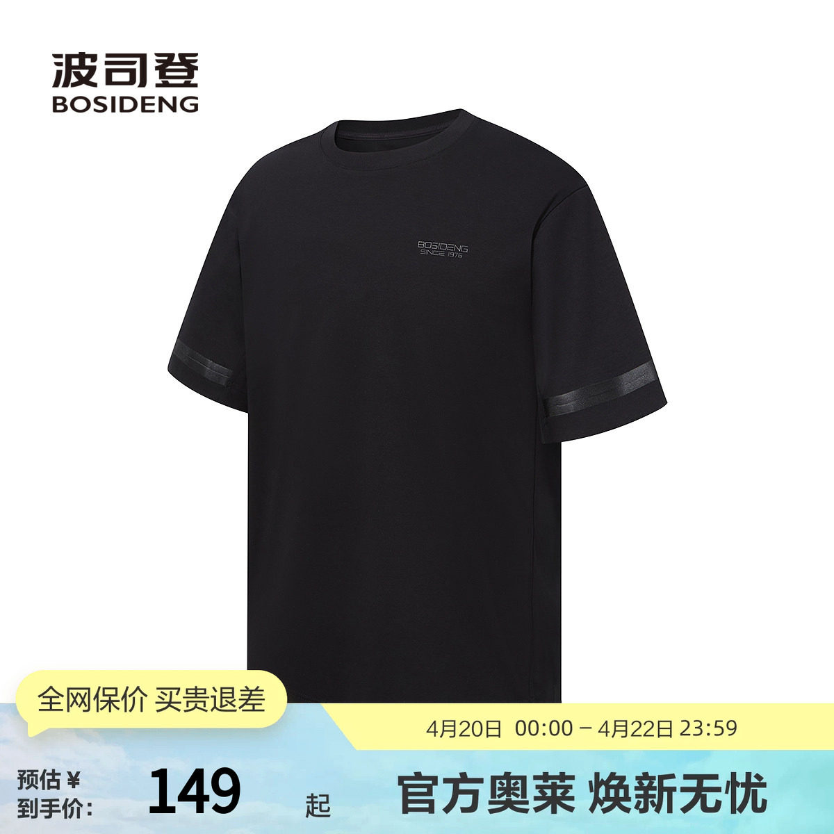 波司登男夏季黑色纯色短袖T恤时尚休闲百搭舒适圆领宽松透气