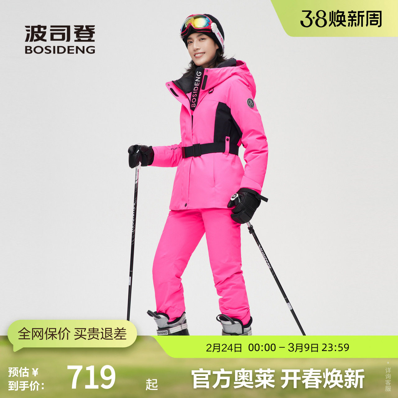 【鹅绒】波司登女时尚滑雪服荧光潮DERMIZAX面料保暖连帽厚羽绒服