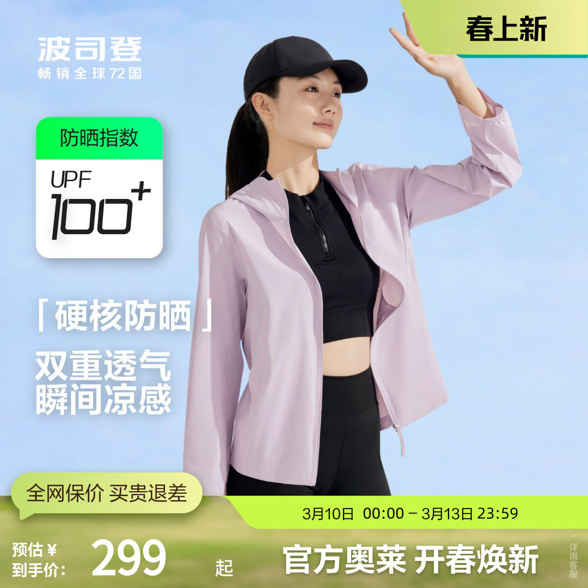 波司登奥莱官方春夏季基础流行女装上衣休闲运动外套硬核防晒服