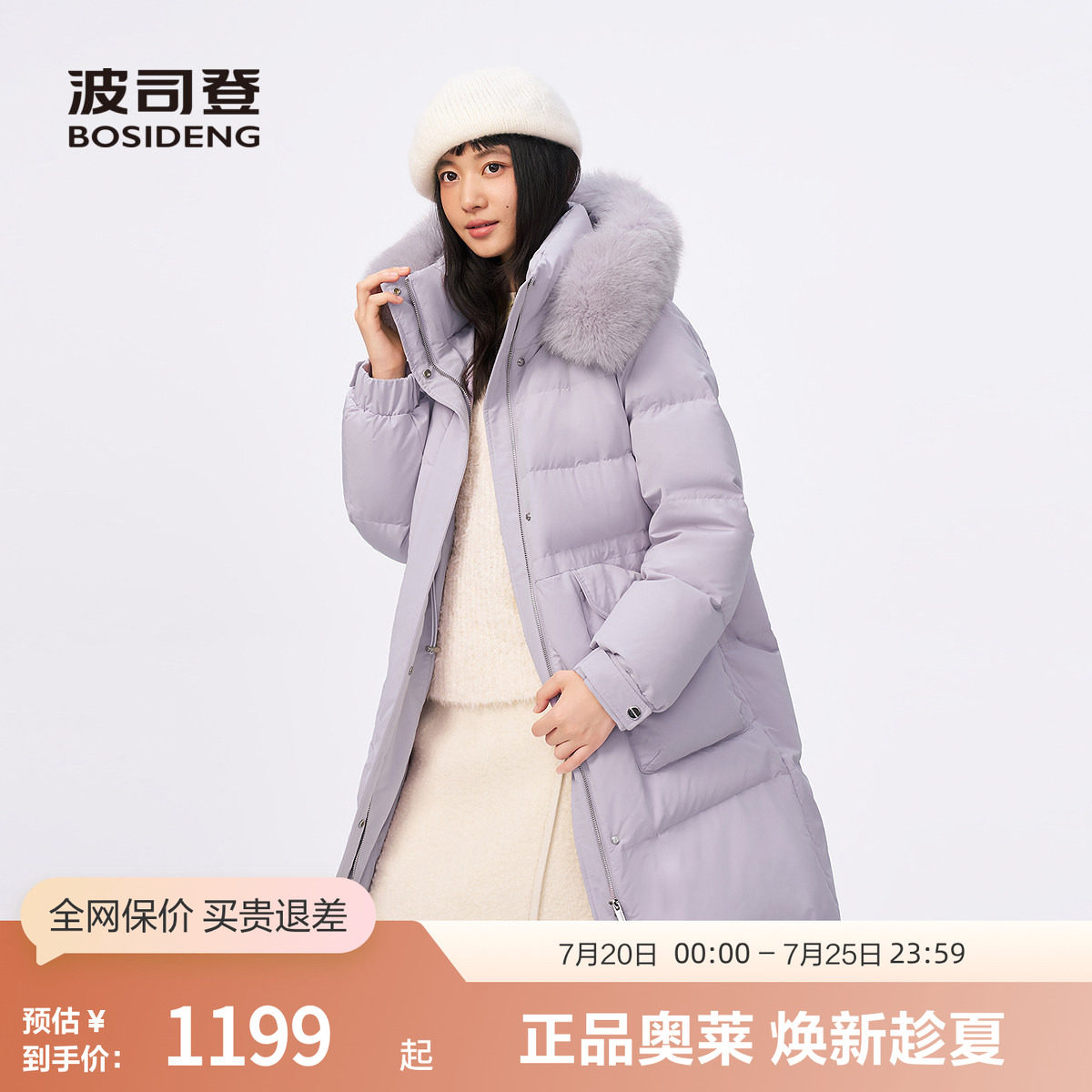 【狐狸毛领】波司登奥莱冬女中长款时尚修身显瘦加厚羽绒服外套