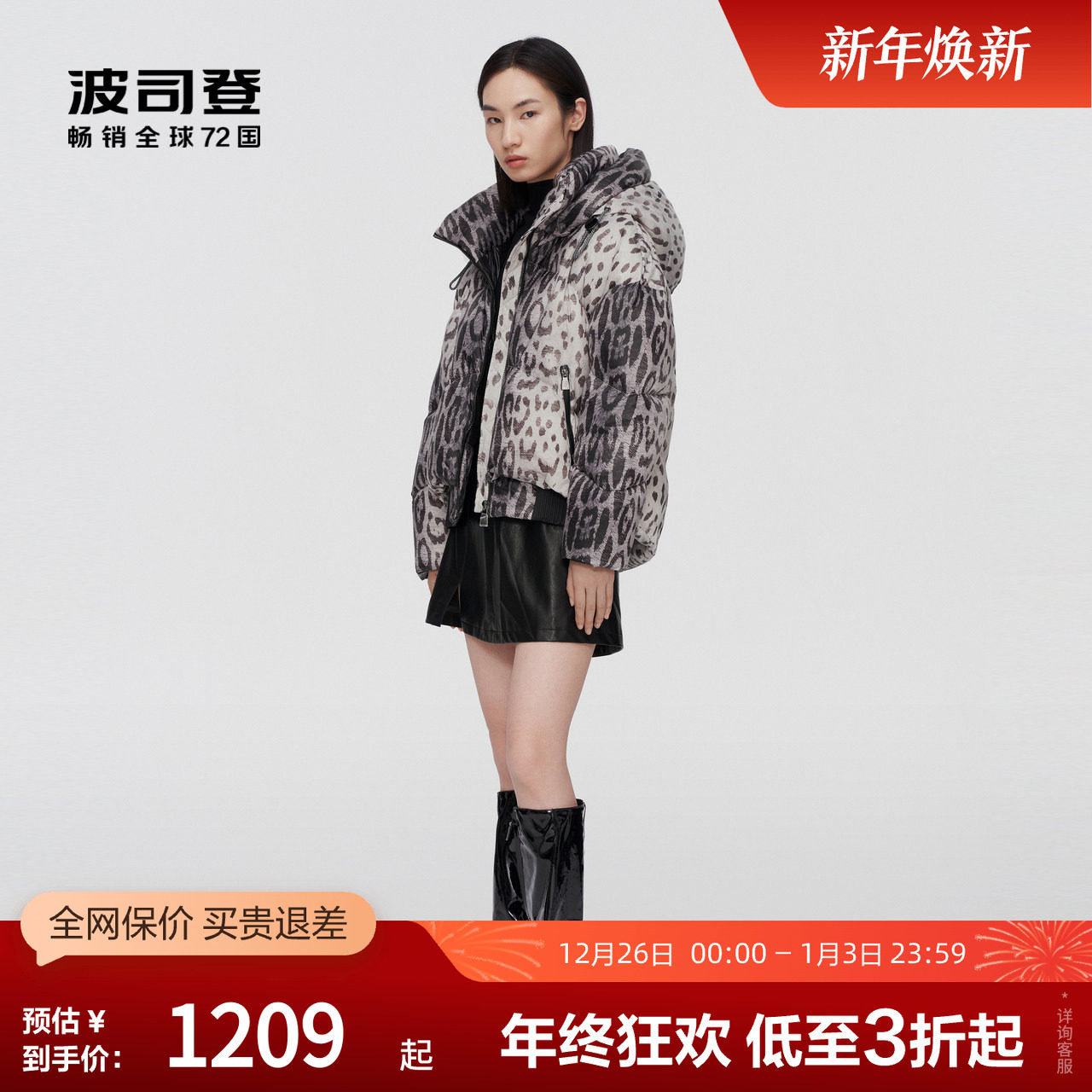 【鹅绒】波司登奥莱泡芙大廓形脱卸帽设计师合作系列保暖厚羽绒服