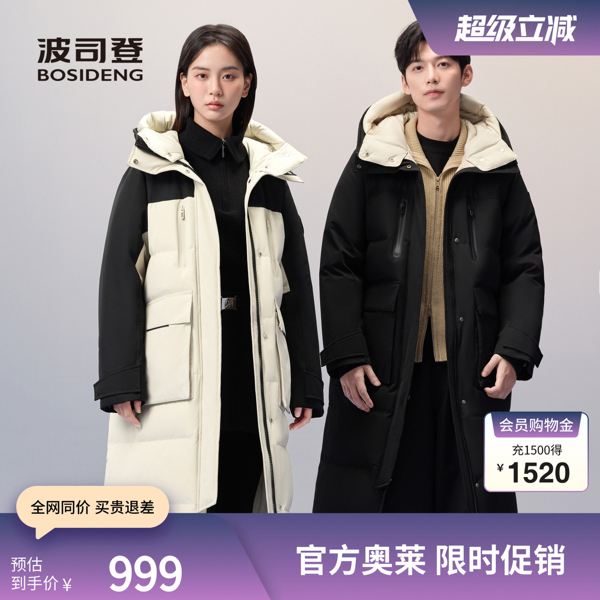 波司登连帽情侣撞色长款羽绒服