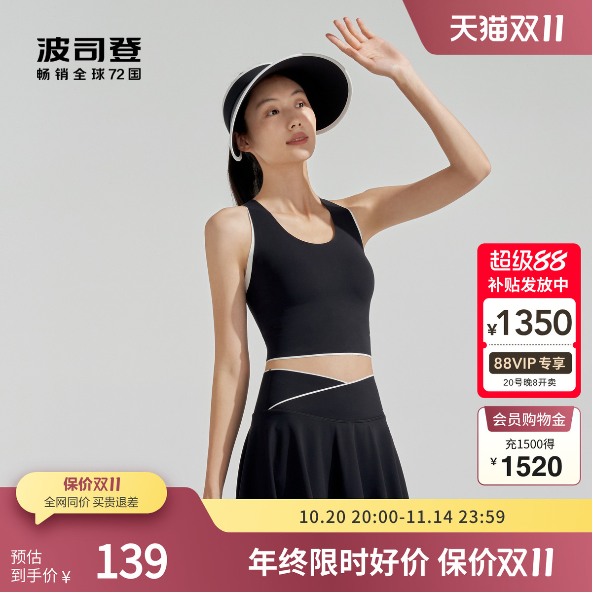 波司登奥莱夏季高倍防晒衣显瘦运动背心吊带女内搭透气凉感上衣