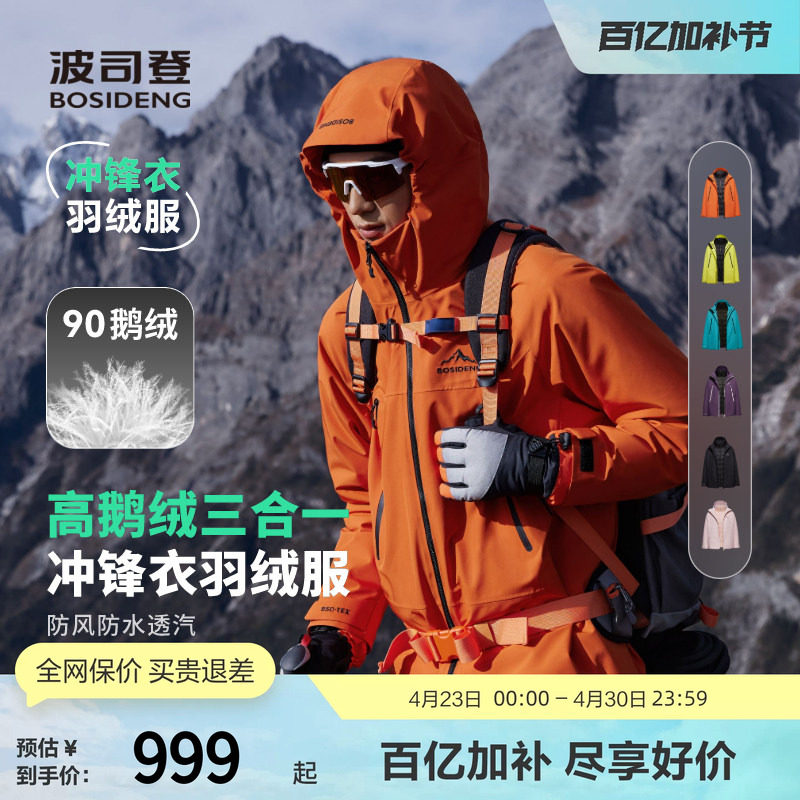 【冲锋衣鹅绒羽绒服】波司登奥莱冬防风防水户外保暖百搭一衣三穿