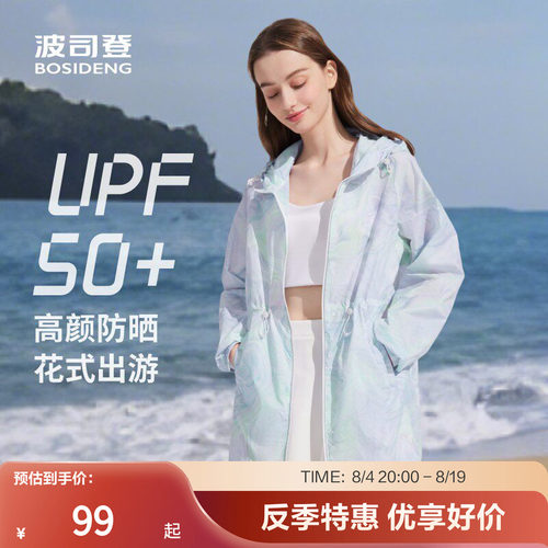 波司登夏季防晒衣UPF50+晕染显瘦