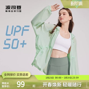 波司登奥莱女夏凉感透气UPF50 防晒衣宽松连帽休闲防晒外套