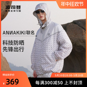 波司登奥莱男士防晒服ANNAKIKI联名系列防晒衣外套B30523731