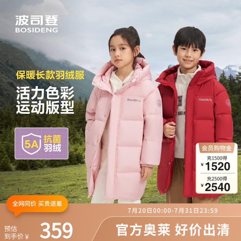 波司登中長款兒童羽絨服