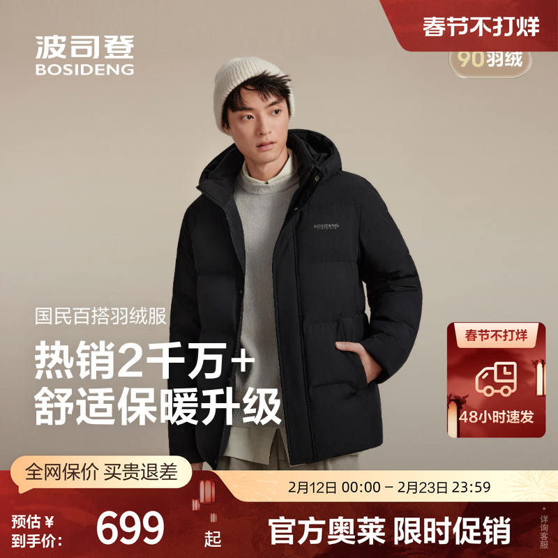 波司登冬新款男经典休闲商务通勤简约高级舒适连帽短款羽绒服外套