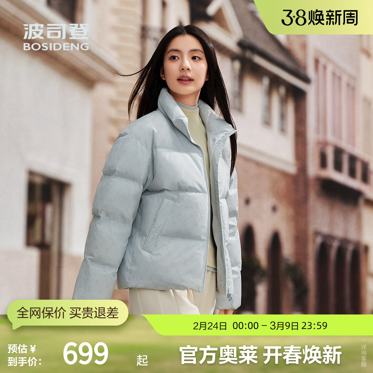 波司登冬女短款廓形时尚甜美治愈显瘦休闲立领羽绒服