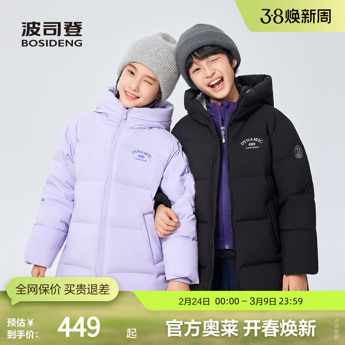 波司登奥莱2025新款冬男女童时尚运动连帽羽绒服中长款学院风保暖