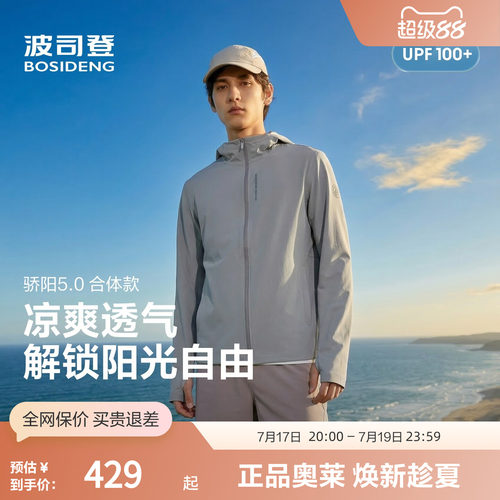 波司登男UPF100+凉感透气防晒服