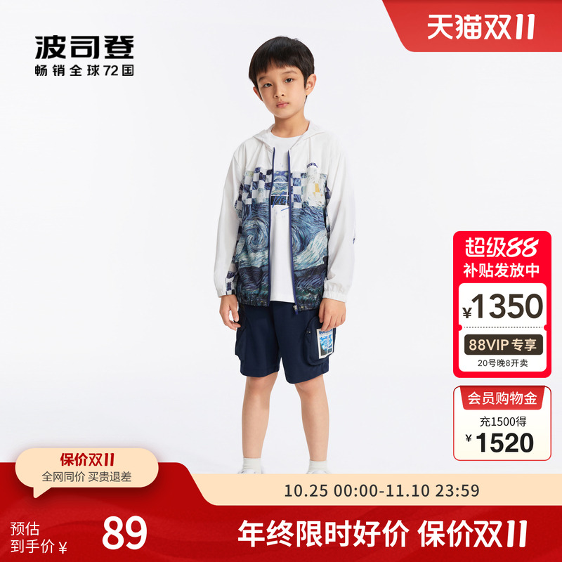 波司登奥莱男童防晒衣夏季凉感外套校园风穿搭休闲梵高系列防晒服