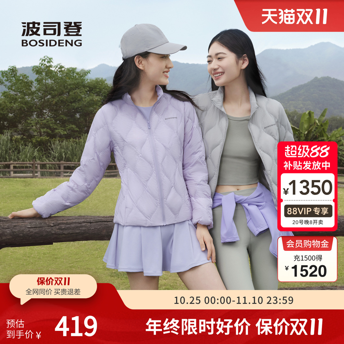 波司登秋季女短款轻薄鹅绒羽绒服