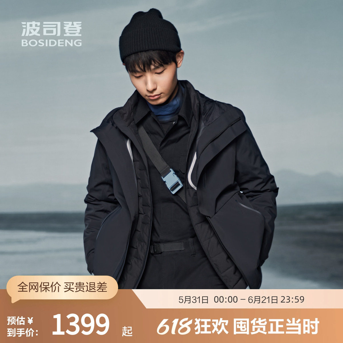 波司登奥莱男舒适户外厚羽绒服一衣三穿连帽外套时尚简约防风保暖