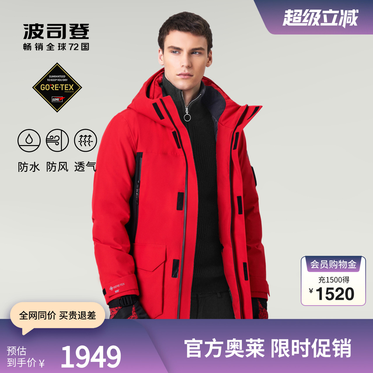 波司登gore-tex拼接保暖鹅绒户外