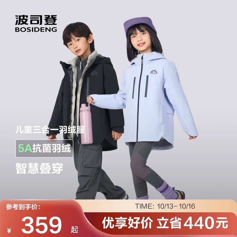 【抗菌绒】波司登奥莱秋季儿童防风保暖三合一叠穿羽绒服