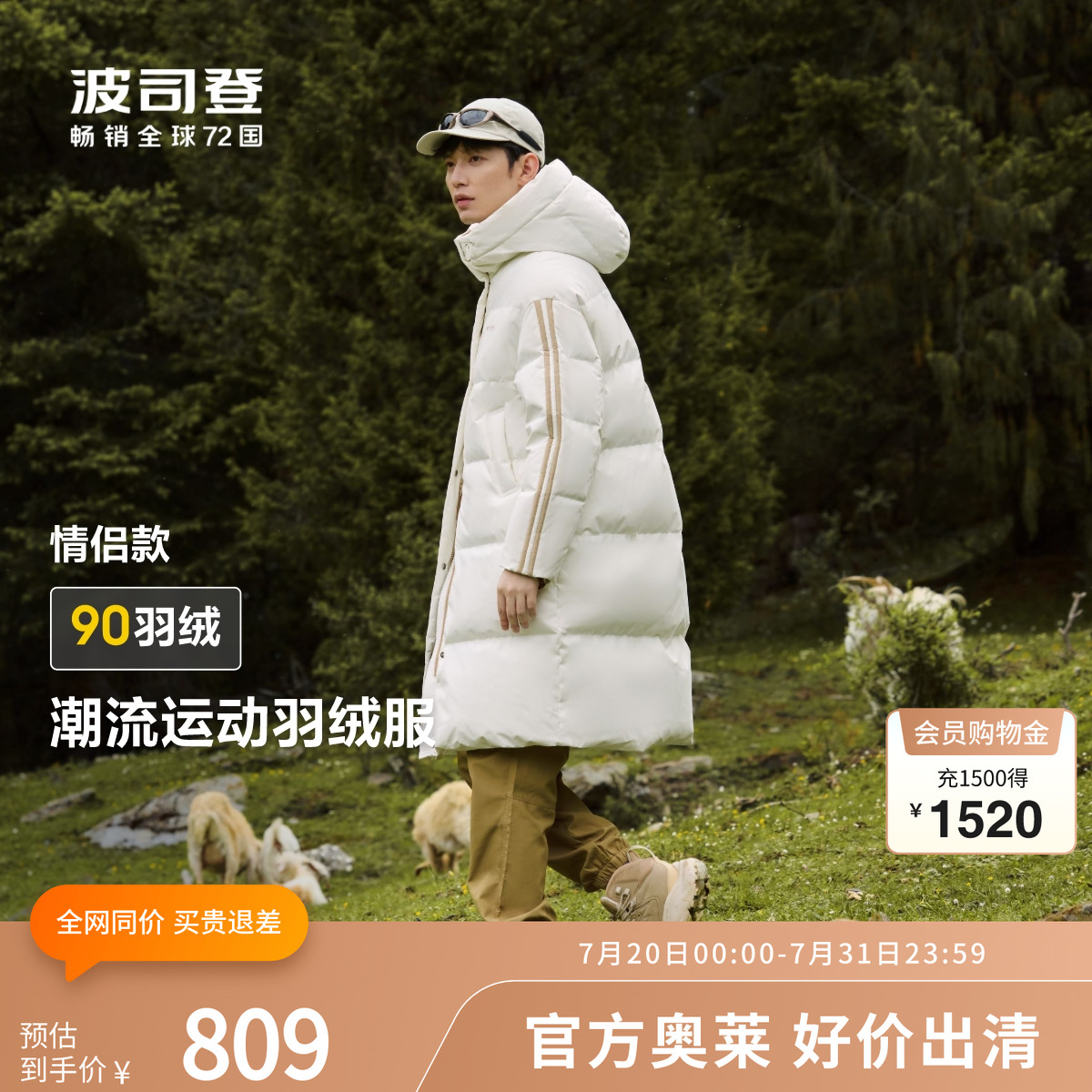 波司登冬季男士中长款加厚防风保暖运动连帽羽绒服